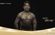 董事长的肌肉，科伦药业的喇叭