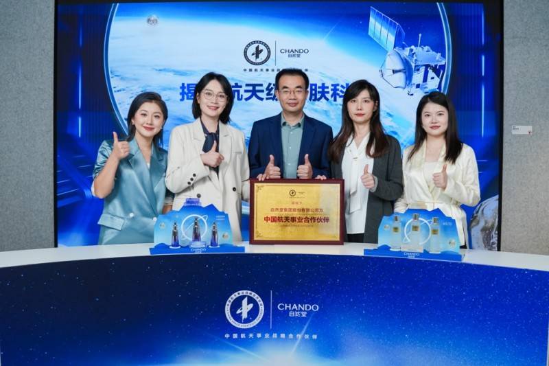自然堂集团航天级护肤科技持续助力中国航天事业