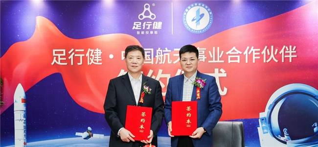 足行健携手航天，开启科技健康新篇章