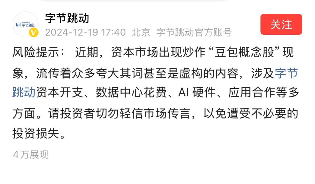字节跳动突发公告
