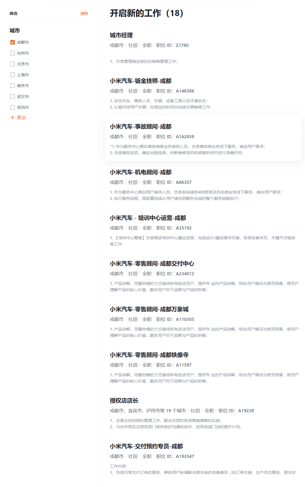 小米集团/字节跳动/比亚迪成都招人！