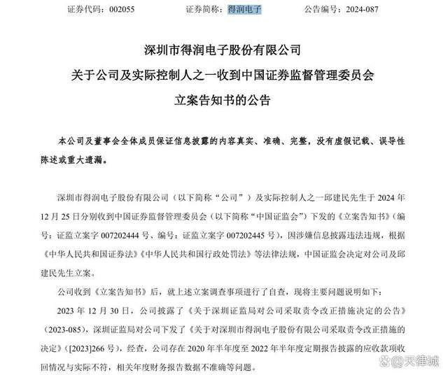 得润电子股票索赔：投资者立案维权，谢保平律师团队索赔征集中