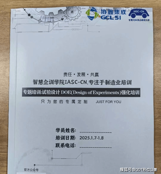 协鑫集团-协鑫集成DOE试验设计内训圆满结束！2025.1.7-1.8