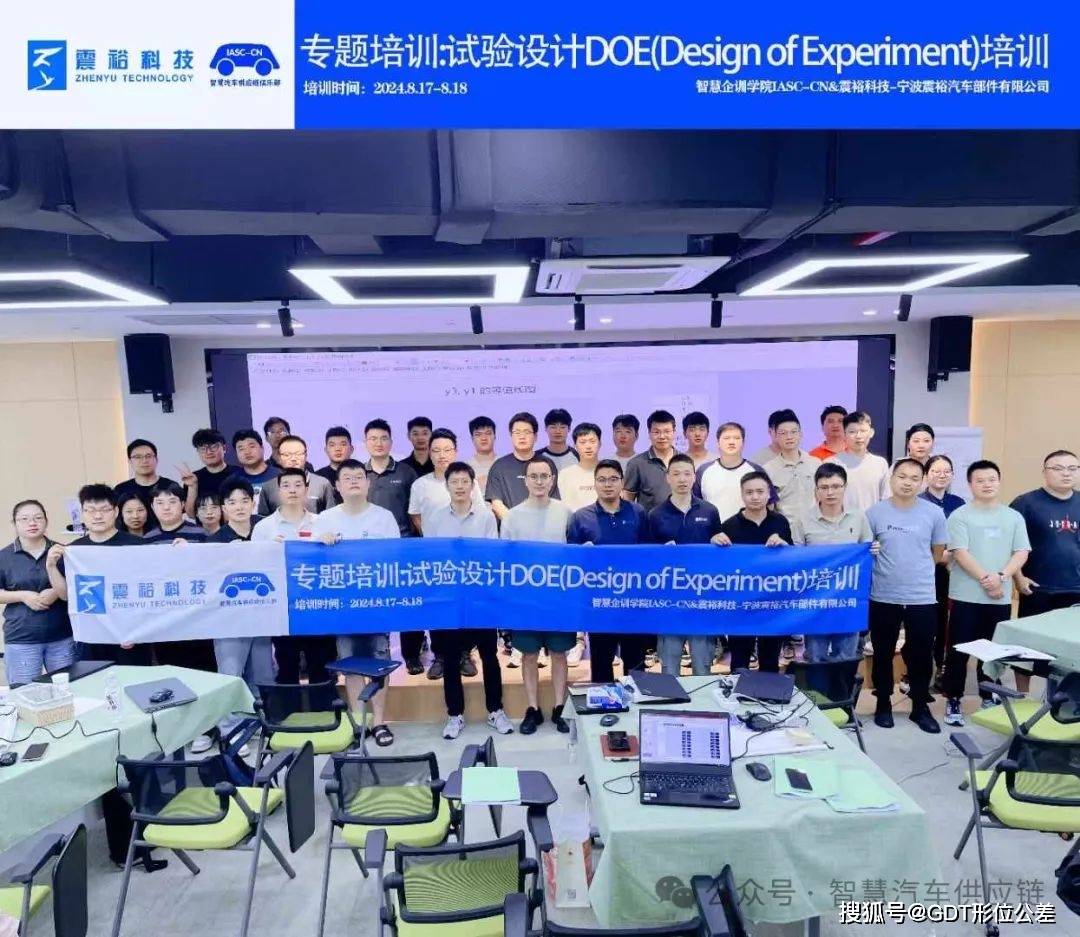 协鑫集团-协鑫集成DOE试验设计内训圆满结束！2025.1.7-1.8