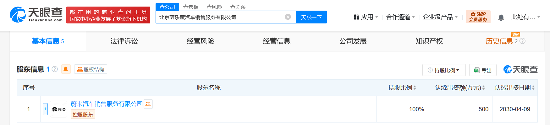 蔚来成立蔚乐萤汽车销售服务公司 注册资本500万元