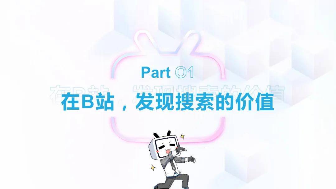 哔哩哔哩搜索广告介绍