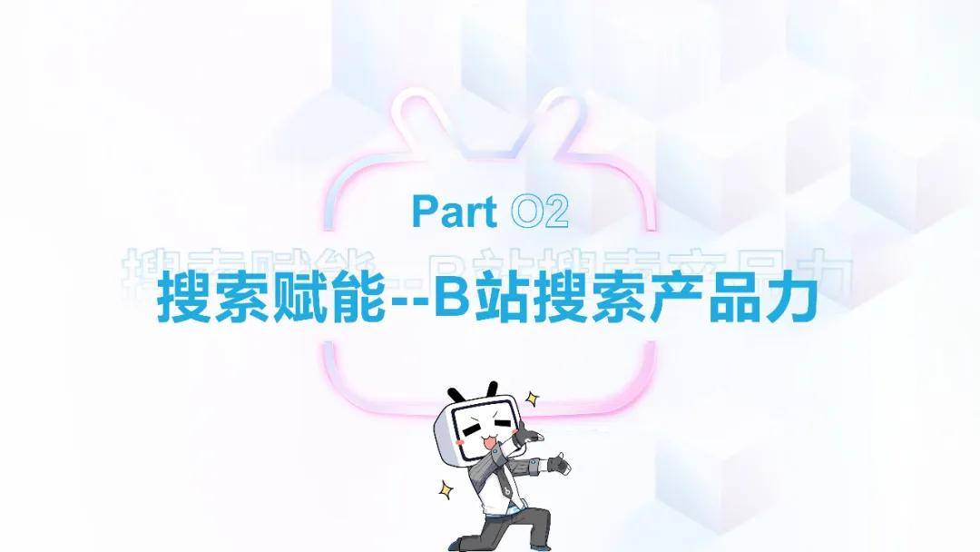 哔哩哔哩搜索广告介绍