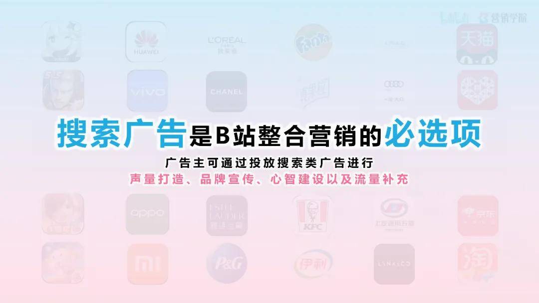 哔哩哔哩搜索广告介绍