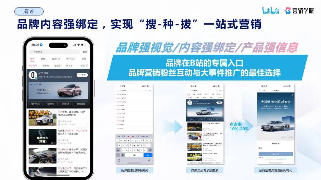 哔哩哔哩搜索广告介绍