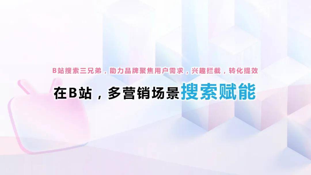 哔哩哔哩搜索广告介绍