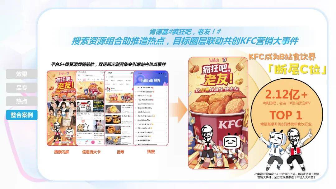 哔哩哔哩搜索广告介绍