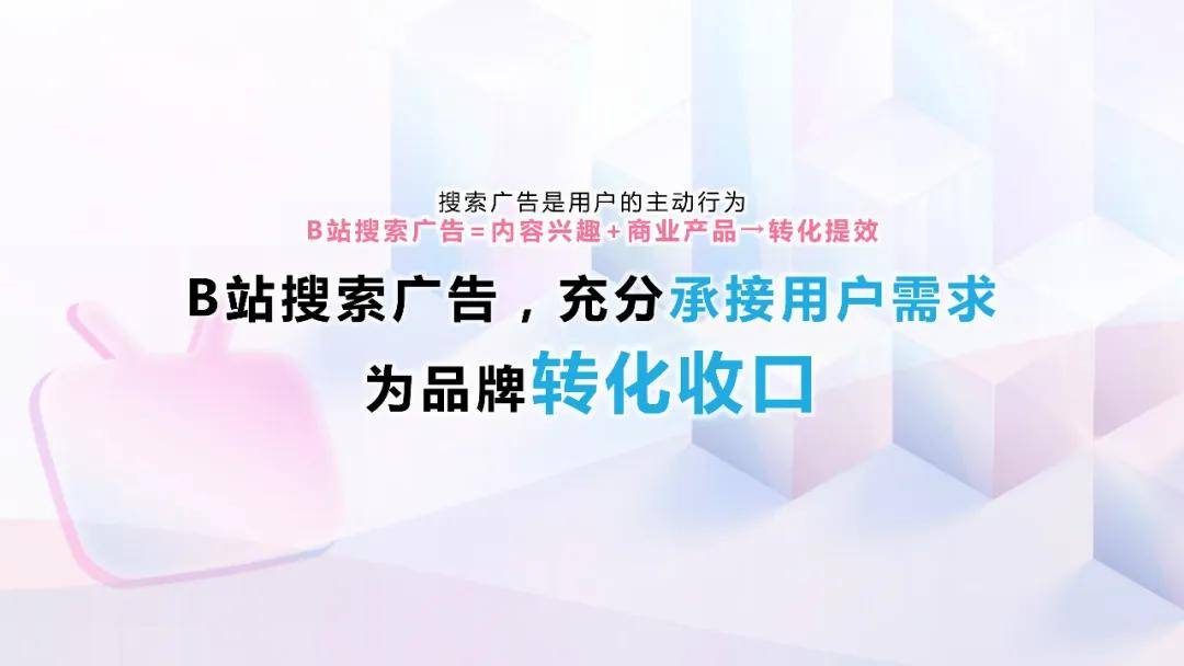 哔哩哔哩搜索广告介绍