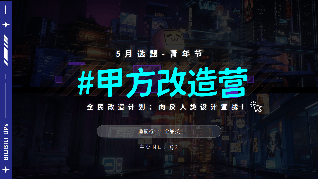 哔哩哔哩运营：2025哔哩哔哩创作星引力