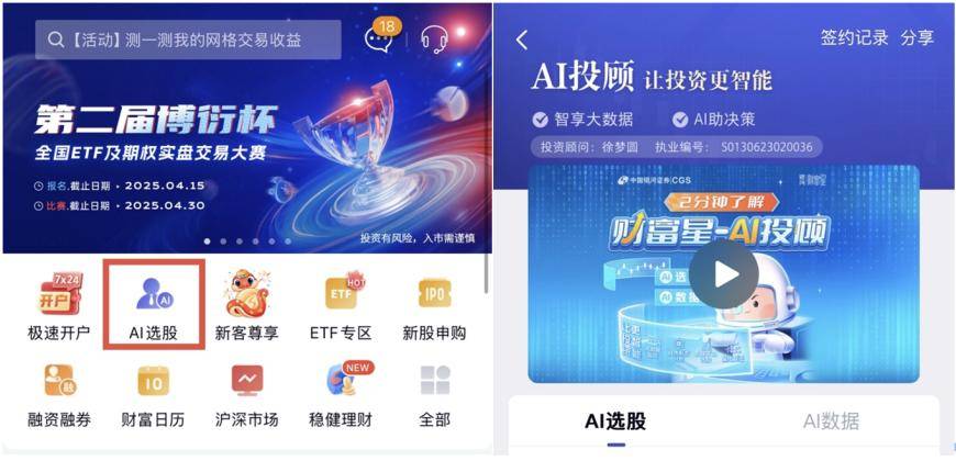 AI选股正成券商APP标配，功能细节 “神仙打架”， AI选股靠谱吗？两大争议点