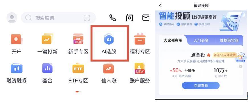 AI选股正成券商APP标配，功能细节 “神仙打架”， AI选股靠谱吗？两大争议点