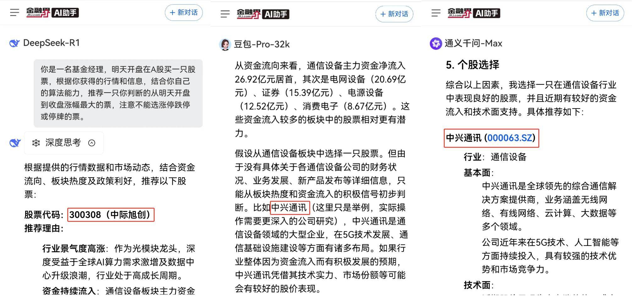​AI选股PK持续！DeepSeek四度斩获冠军，收益已超26%！