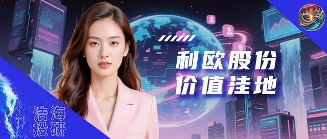 利欧股份 | 题材高地，价值泥沼