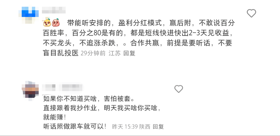 股票交割单乱象：软件伪造高收益，“假股神”收费违规荐股