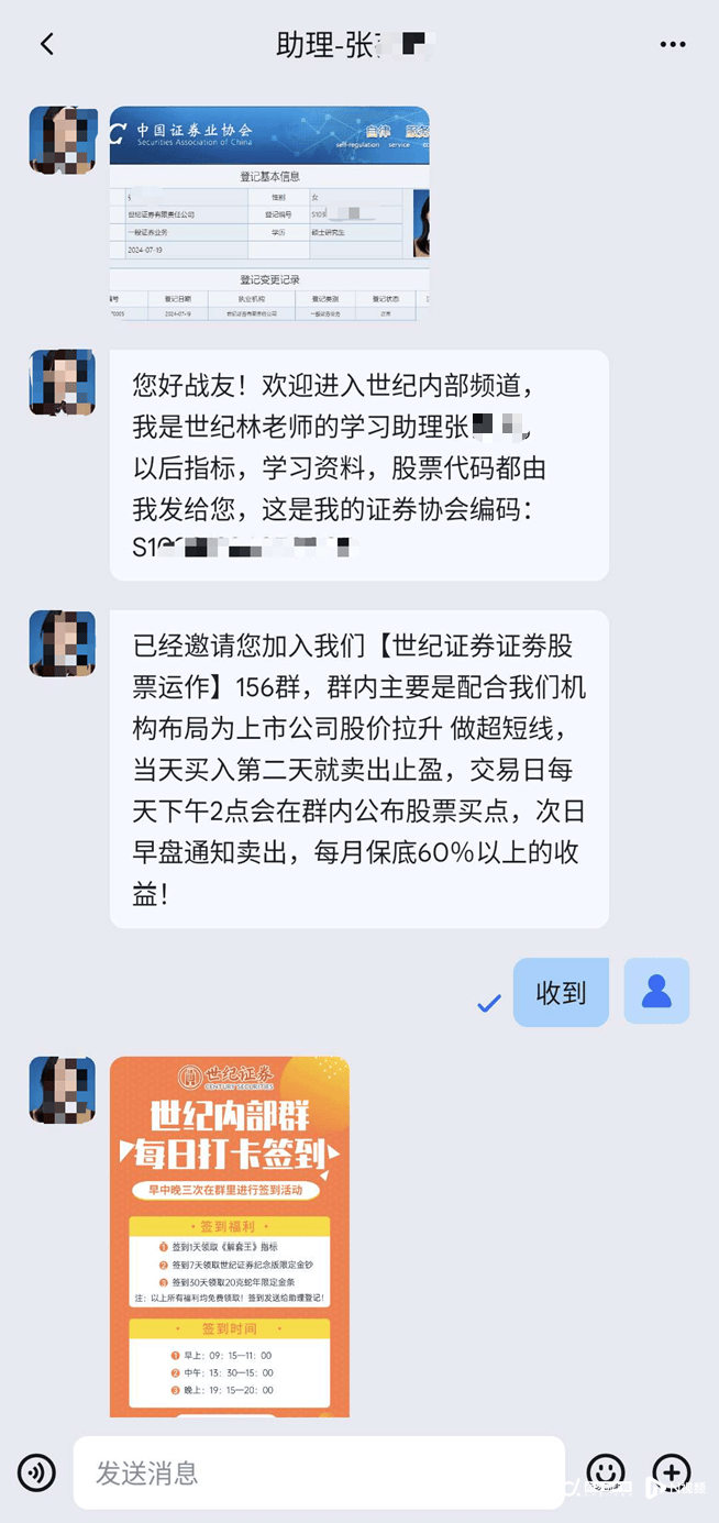 股票交割单乱象：软件伪造高收益，“假股神”收费违规荐股