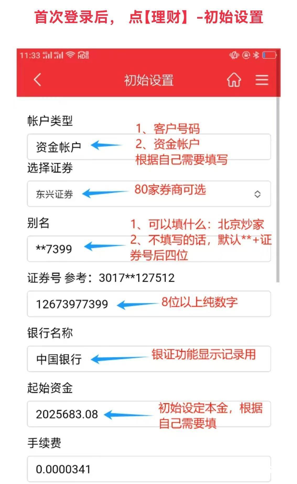 股票交割单乱象：软件伪造高收益，“假股神”收费违规荐股