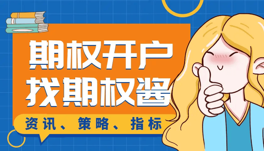 期权怎么买划算？