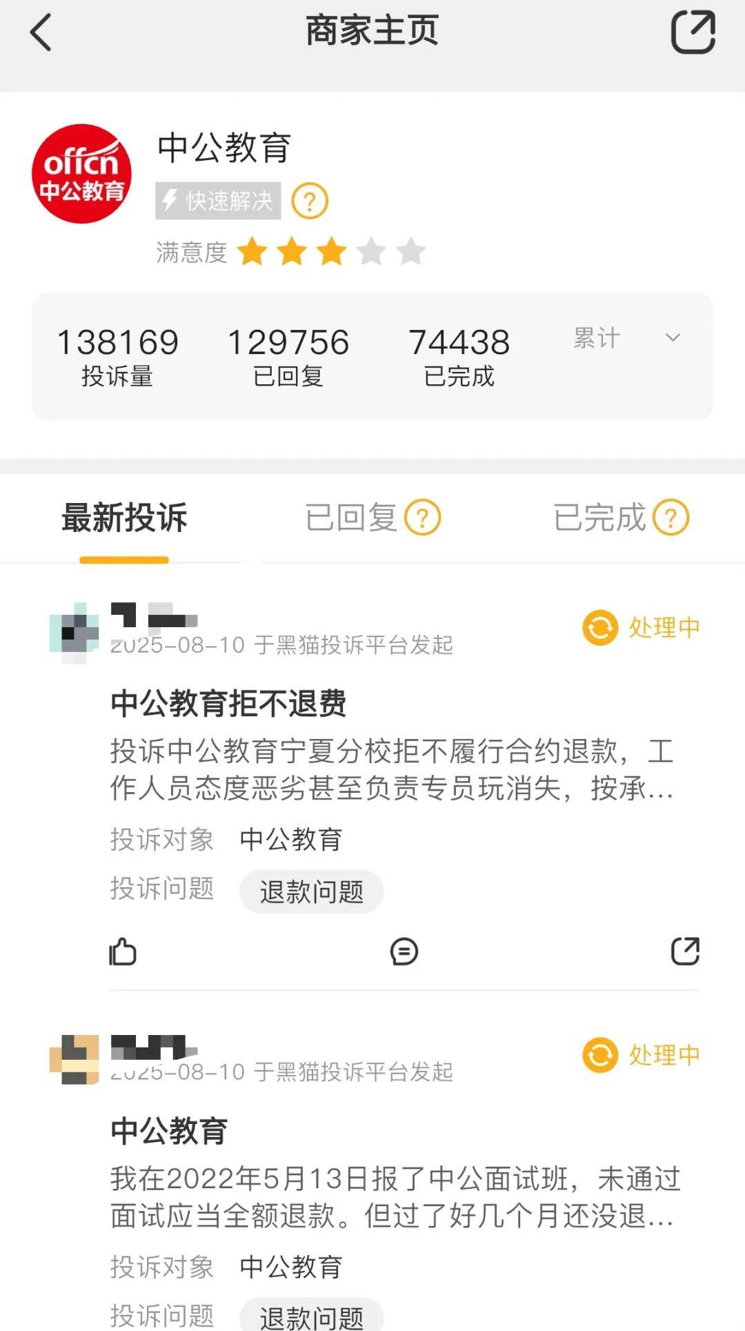 中公教育，又摊上事儿了！