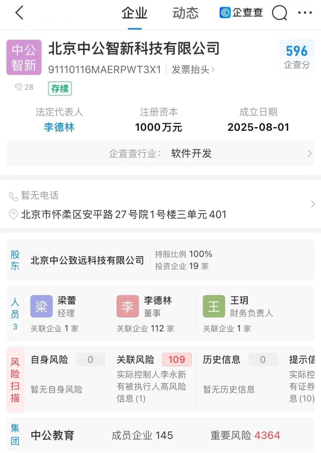 中公教育，又摊上事儿了！
