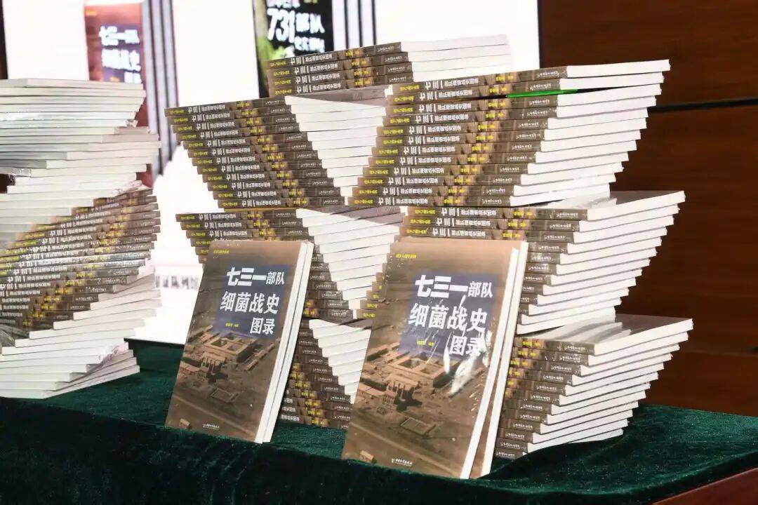 中美日俄四国史料首度集中公开呈现丨《侵华日军731部队史实揭秘》等两部新书在哈首发
