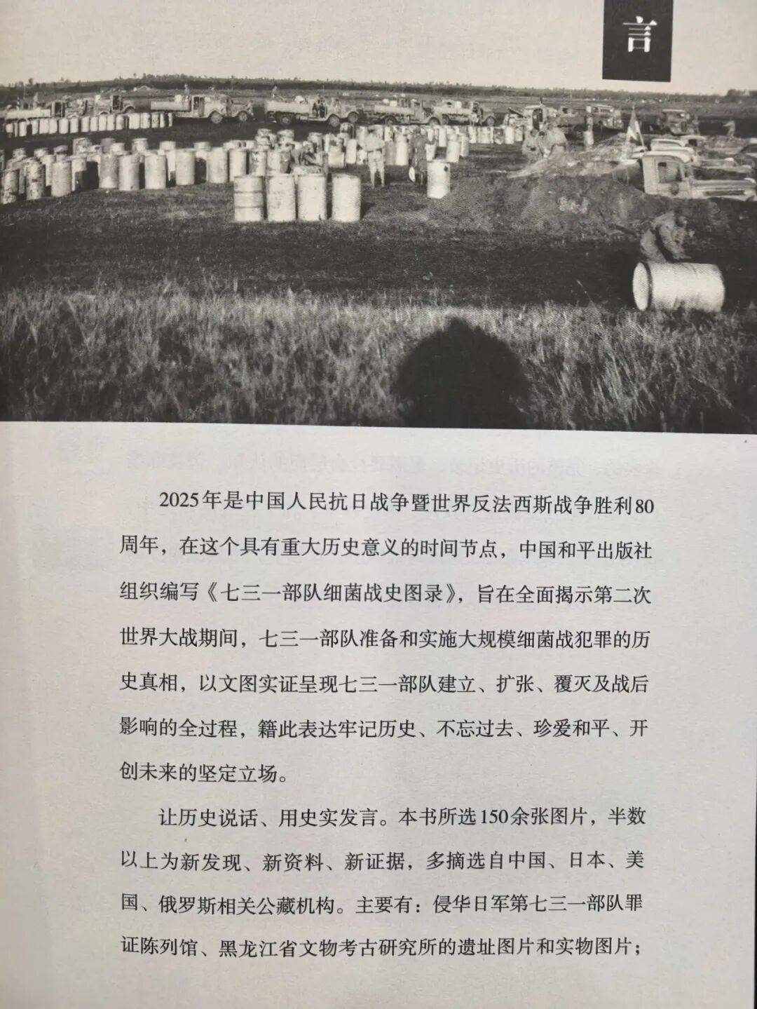 中美日俄四国史料首度集中公开呈现丨《侵华日军731部队史实揭秘》等两部新书在哈首发