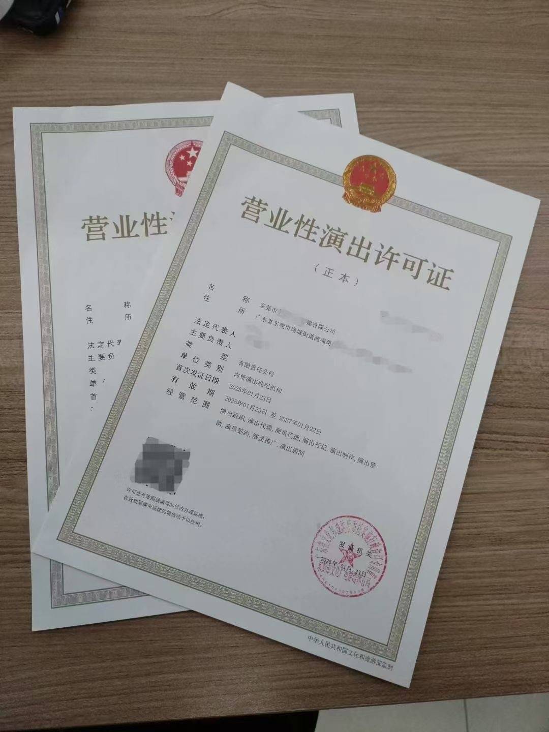 做在线直播演出舞蹈和脱口秀申请营业演出许可证的要求和手续
