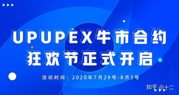 UP交易所(up交易所是哪个国家的)