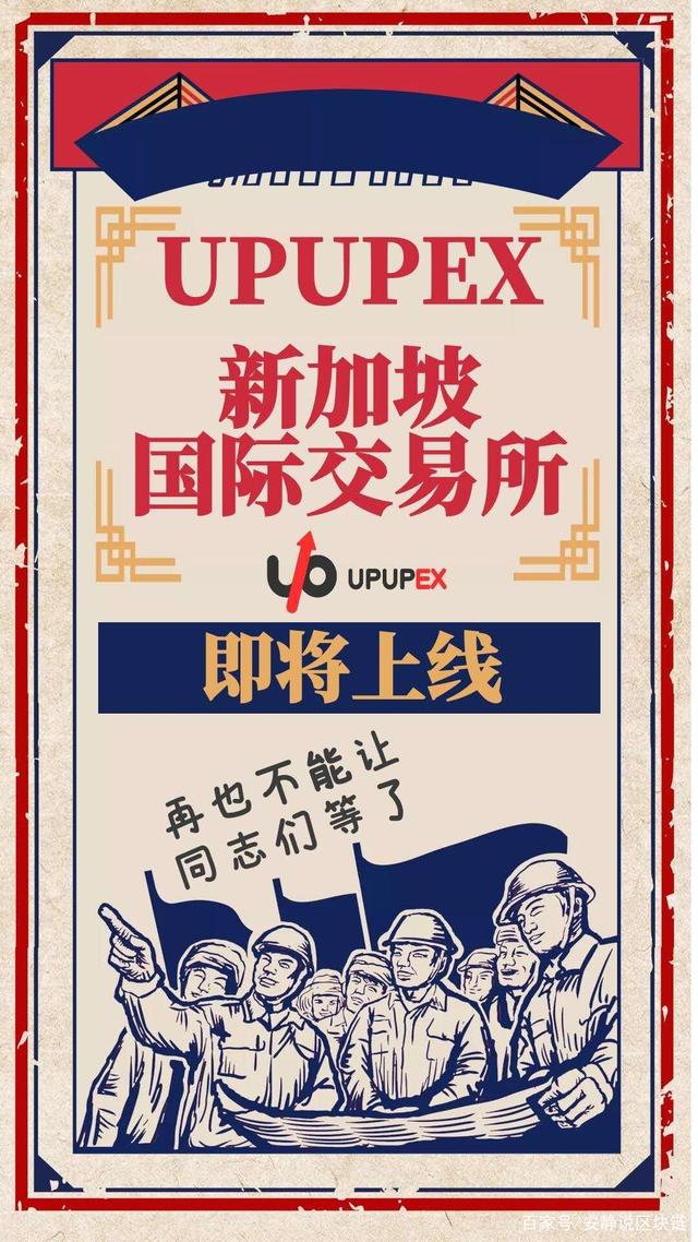 UP交易所(up交易所最怕三个东西)