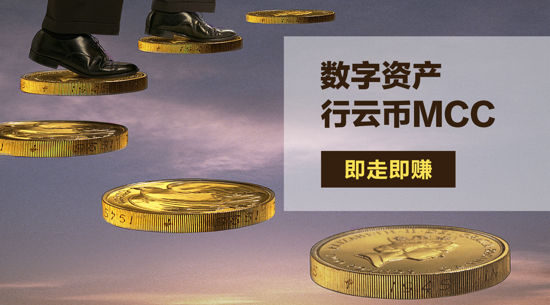 mcc币交易所(mcc交易所官网下载)