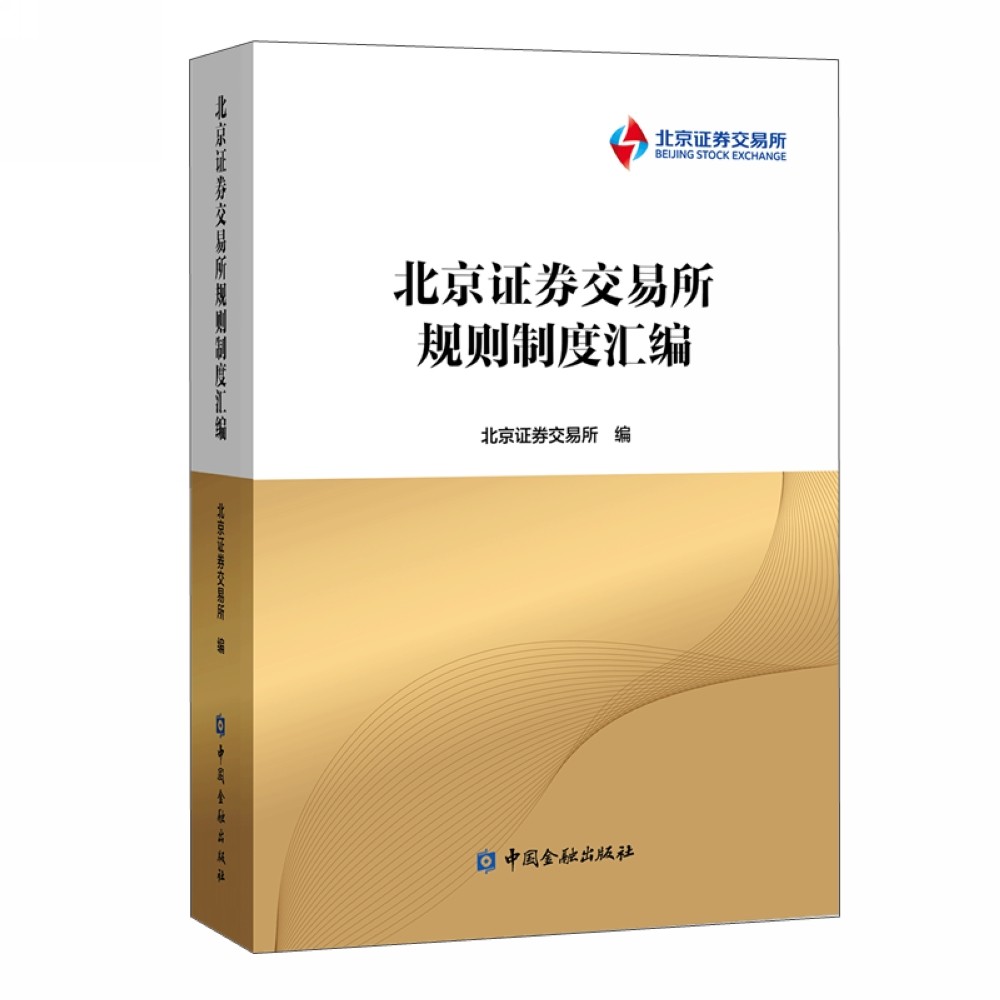 交易所交易规则(交易所交易规则详解)