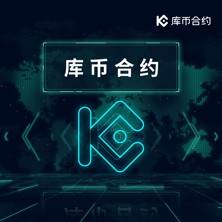 库币交易所(库币交易所官方app下载官网入口地址极速下载中国)