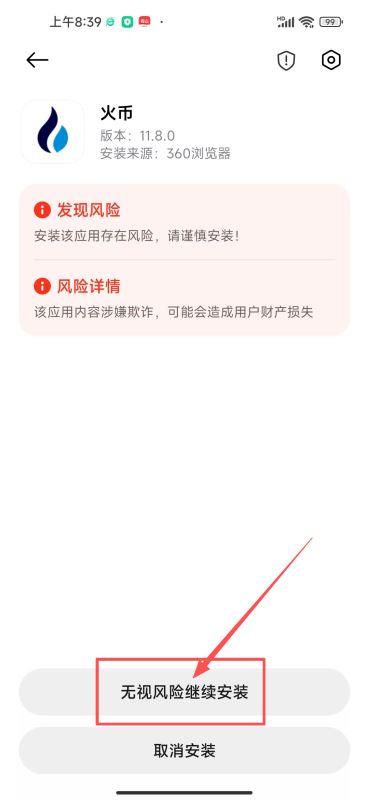 关于火币交易app的信息 关于火币交易app的信息